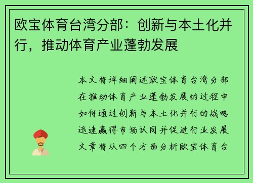 欧宝体育台湾分部：创新与本土化并行，推动体育产业蓬勃发展