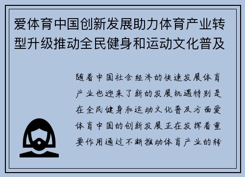 爱体育中国创新发展助力体育产业转型升级推动全民健身和运动文化普及