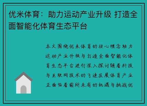 优米体育：助力运动产业升级 打造全面智能化体育生态平台