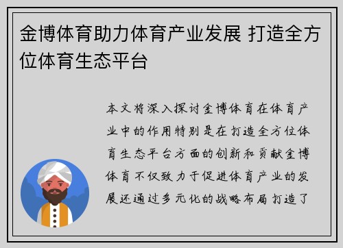 金博体育助力体育产业发展 打造全方位体育生态平台
