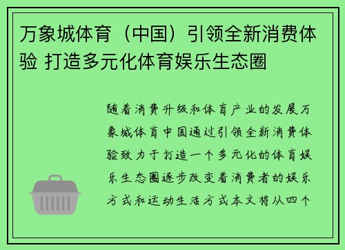 万象城体育（中国）引领全新消费体验 打造多元化体育娱乐生态圈