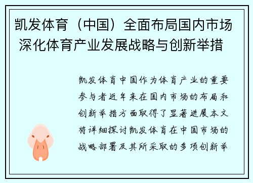 凯发体育（中国）全面布局国内市场 深化体育产业发展战略与创新举措