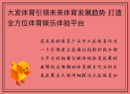 大发体育引领未来体育发展趋势 打造全方位体育娱乐体验平台