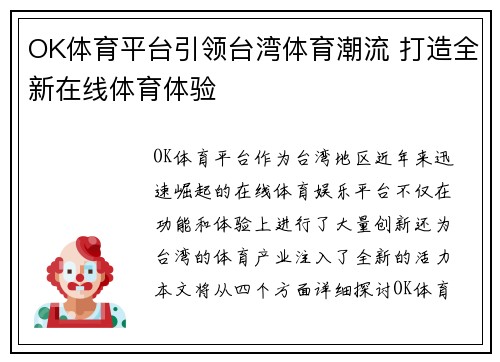 OK体育平台引领台湾体育潮流 打造全新在线体育体验