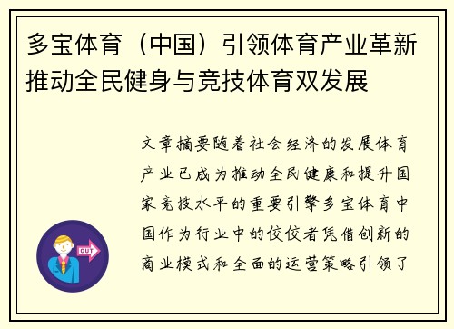 多宝体育（中国）引领体育产业革新推动全民健身与竞技体育双发展