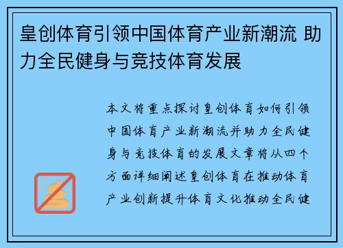皇创体育引领中国体育产业新潮流 助力全民健身与竞技体育发展