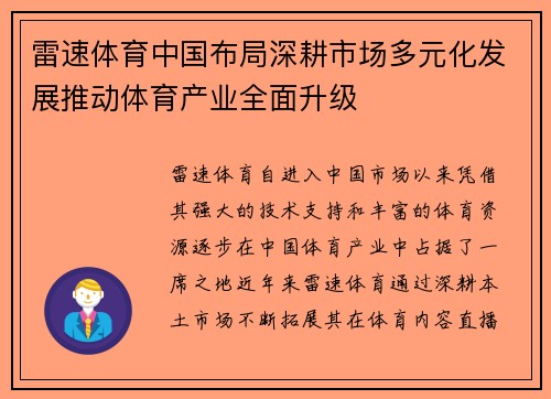 雷速体育中国布局深耕市场多元化发展推动体育产业全面升级