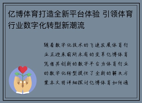亿博体育打造全新平台体验 引领体育行业数字化转型新潮流
