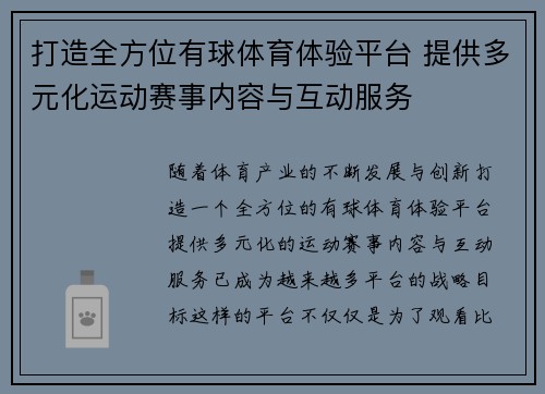 打造全方位有球体育体验平台 提供多元化运动赛事内容与互动服务
