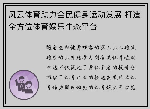 风云体育助力全民健身运动发展 打造全方位体育娱乐生态平台
