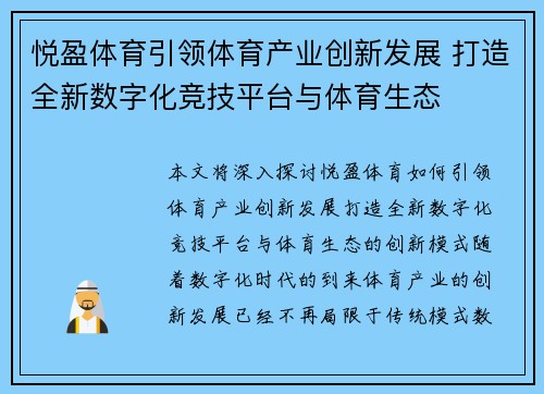 悦盈体育引领体育产业创新发展 打造全新数字化竞技平台与体育生态