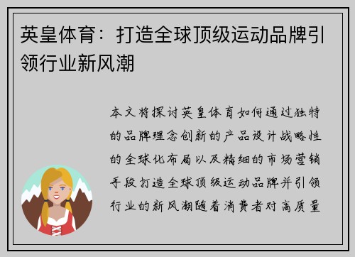 英皇体育：打造全球顶级运动品牌引领行业新风潮