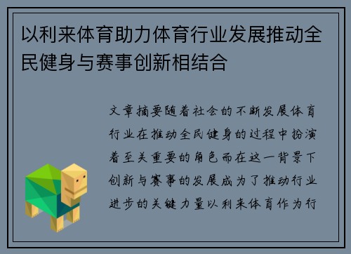 以利来体育助力体育行业发展推动全民健身与赛事创新相结合