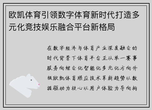 欧凯体育引领数字体育新时代打造多元化竞技娱乐融合平台新格局