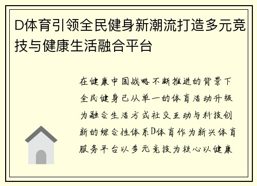 /uploads/images/20260501/d-ti-yu-yin-ling-quan-min-jian-shen-xin-chao-liu-da-zao-duo-yuan-jing-ji-yu-jian-kang-sheng-huo-rong-he-ping-tai.webp