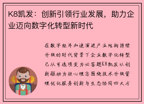 /uploads/images/20260501/k8-kai-fa-chuang-xin-yin-ling-hang-ye-fa-zhan-zhu-li-qi-ye-mai-xiang-shu-zi-hua-zhuan-xing-xin-shi-dai.webp