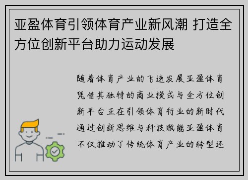 /uploads/images/20260501/ya-ying-ti-yu-yin-ling-ti-yu-chan-ye-xin-feng-chao-da-zao-quan-fang-wei-chuang-xin-ping-tai-zhu-li-yun-dong-fa-zhan.webp