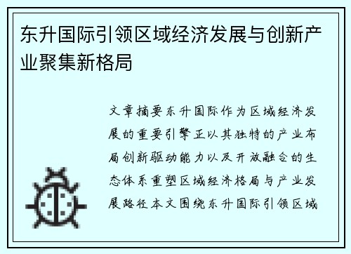 /uploads/images/20260502/dong-sheng-guo-ji-yin-ling-qu-yu-jing-ji-fa-zhan-yu-chuang-xin-chan-ye-ju-ji-xin-ge-ju.webp