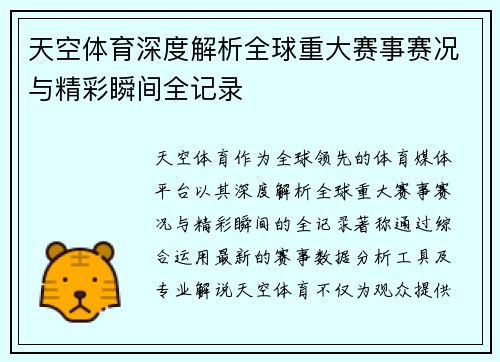 /uploads/images/20260503/tian-kong-ti-yu-shen-du-jie-xi-quan-qiu-zhong-da-sai-shi-sai-kuang-yu-jing-cai-shun-jian-quan-ji-lu.webp