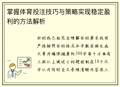 /uploads/images/20260503/zhang-wo-ti-yu-tou-zhu-ji-qiao-yu-ce-lyue-shi-xian-wen-ding-ying-li-de-fang-fa-jie-xi.webp
