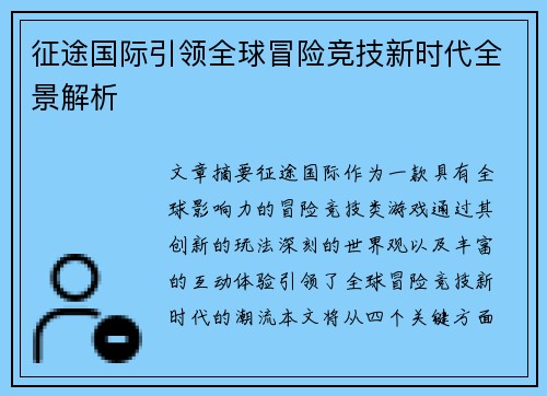 /uploads/images/20260503/zheng-tu-guo-ji-yin-ling-quan-qiu-mao-xian-jing-ji-xin-shi-dai-quan-jing-jie-xi.webp