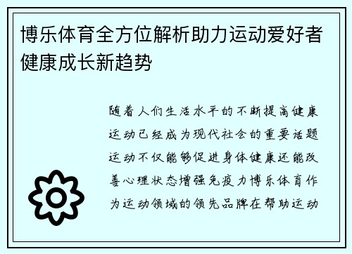 /uploads/images/20260504/bo-le-ti-yu-quan-fang-wei-jie-xi-zhu-li-yun-dong-ai-hao-zhe-jian-kang-cheng-zhang-xin-qu-shi.webp