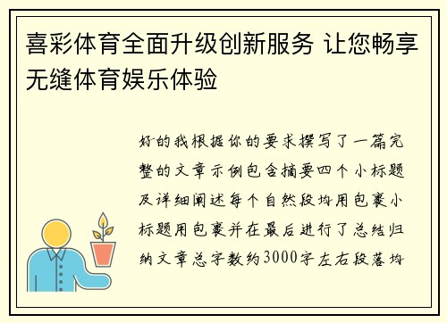 /uploads/images/20260504/xi-cai-ti-yu-quan-mian-sheng-ji-chuang-xin-fu-wu-rang-nin-chang-xiang-wu-feng-ti-yu-yu-le-ti-yan.webp