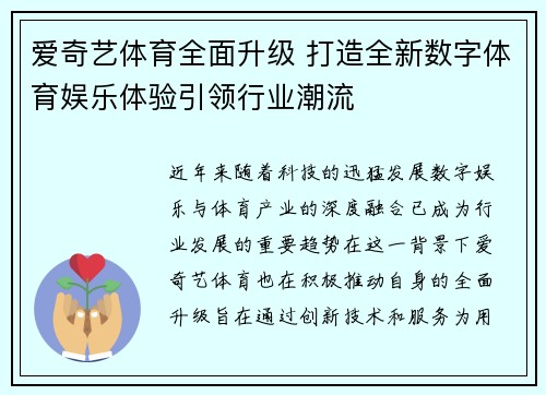 /uploads/images/20260506/ai-qi-yi-ti-yu-quan-mian-sheng-ji-da-zao-quan-xin-shu-zi-ti-yu-yu-le-ti-yan-yin-ling-hang-ye-chao-liu.webp