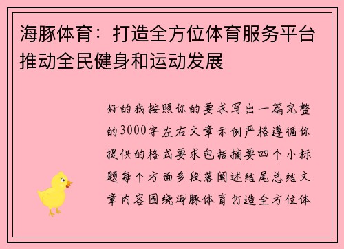 /uploads/images/20260506/hai-tun-ti-yu-da-zao-quan-fang-wei-ti-yu-fu-wu-ping-tai-tui-dong-quan-min-jian-shen-he-yun-dong-fa-zhan.webp