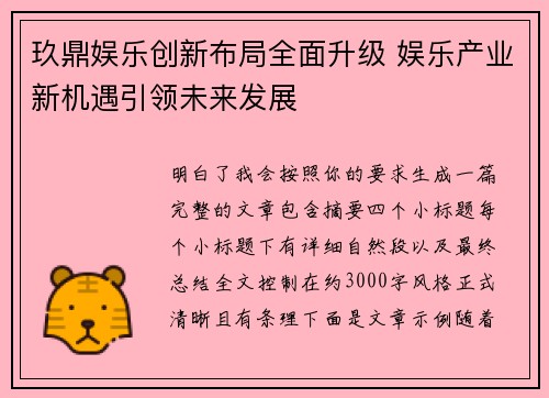 /uploads/images/20260506/jiu-ding-yu-le-chuang-xin-bu-ju-quan-mian-sheng-ji-yu-le-chan-ye-xin-ji-yu-yin-ling-wei-lai-fa-zhan.webp