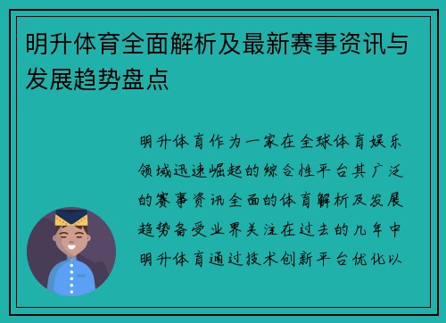 /uploads/images/20260506/ming-sheng-ti-yu-quan-mian-jie-xi-ji-zui-xin-sai-shi-zi-xun-yu-fa-zhan-qu-shi-pan-dian.webp
