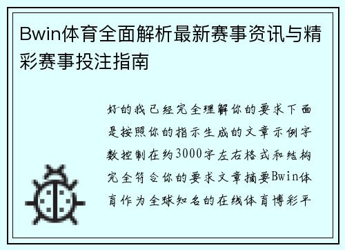 /uploads/images/20260507/bwin-ti-yu-quan-mian-jie-xi-zui-xin-sai-shi-zi-xun-yu-jing-cai-sai-shi-tou-zhu-zhi-nan.webp