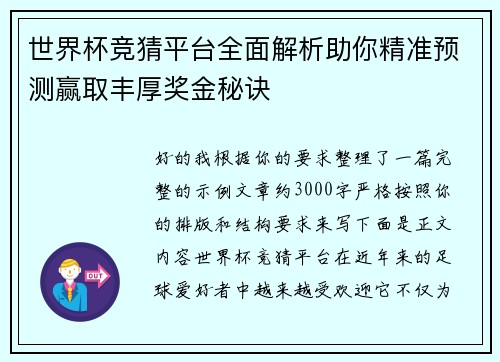 /uploads/images/20260507/shi-jie-bei-jing-cai-ping-tai-quan-mian-jie-xi-zhu-ni-jing-zhun-yu-ce-ying-qu-feng-hou-jiang-jin-mi-jue.webp
