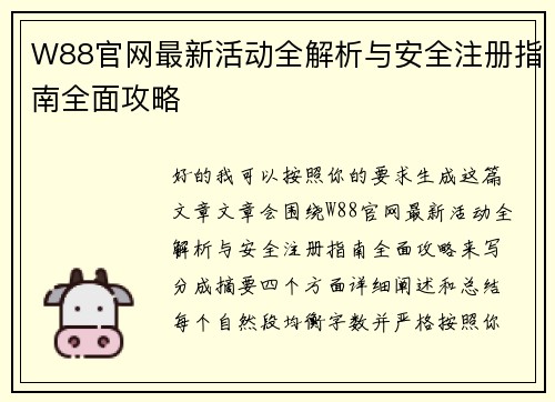 /uploads/images/20260507/w88-guan-wang-zui-xin-huo-dong-quan-jie-xi-yu-an-quan-zhu-ce-zhi-nan-quan-mian-gong-lyue.webp