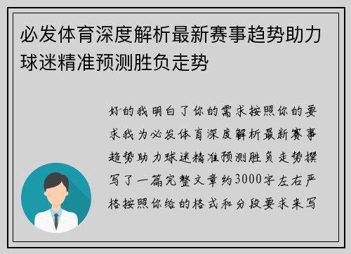 /uploads/images/20260509/bi-fa-ti-yu-shen-du-jie-xi-zui-xin-sai-shi-qu-shi-zhu-li-qiu-mi-jing-zhun-yu-ce-sheng-fu-zou-shi.webp