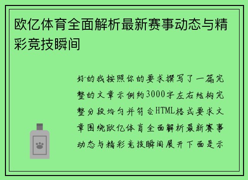 /uploads/images/20260509/ou-yi-ti-yu-quan-mian-jie-xi-zui-xin-sai-shi-dong-tai-yu-jing-cai-jing-ji-shun-jian.webp