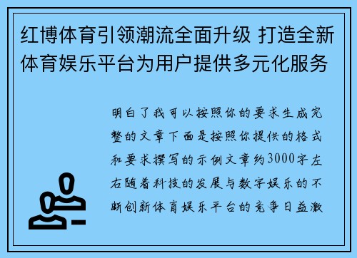 /uploads/images/20260510/hong-bo-ti-yu-yin-ling-chao-liu-quan-mian-sheng-ji-da-zao-quan-xin-ti-yu-yu-le-ping-tai-wei-yong-hu-ti-gong-duo-yuan-hua-fu-wu.webp