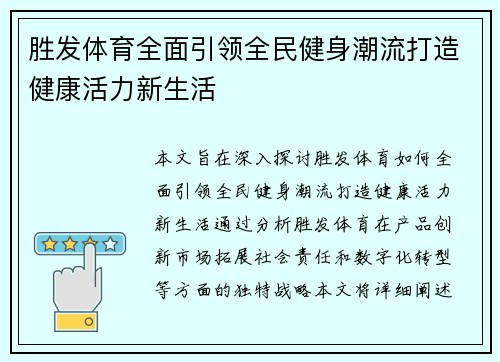 /uploads/images/20260511/sheng-fa-ti-yu-quan-mian-yin-ling-quan-min-jian-shen-chao-liu-da-zao-jian-kang-huo-li-xin-sheng-huo.webp