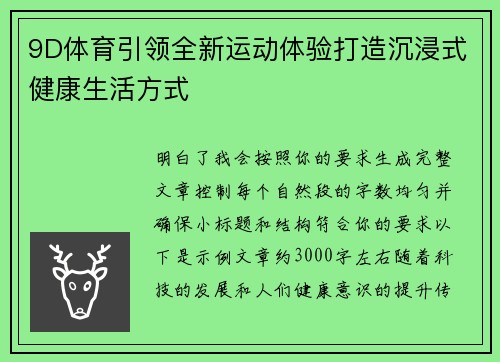 /uploads/images/20260512/9d-ti-yu-yin-ling-quan-xin-yun-dong-ti-yan-da-zao-chen-jin-shi-jian-kang-sheng-huo-fang-shi.webp