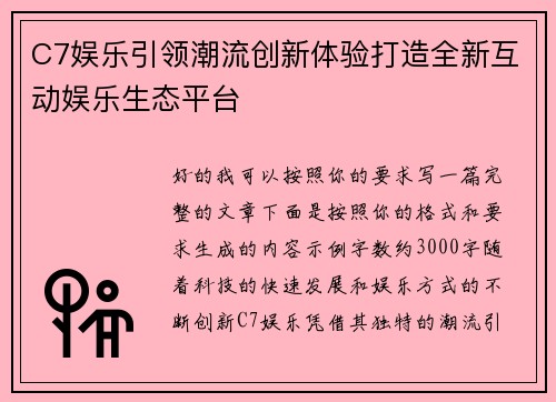 /uploads/images/20260512/c7-yu-le-yin-ling-chao-liu-chuang-xin-ti-yan-da-zao-quan-xin-hu-dong-yu-le-sheng-tai-ping-tai.webp