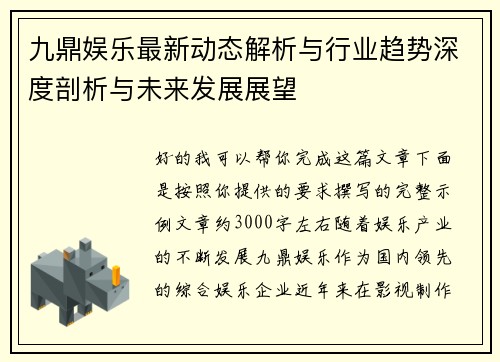/uploads/images/20260513/jiu-ding-yu-le-zui-xin-dong-tai-jie-xi-yu-hang-ye-qu-shi-shen-du-pou-xi-yu-wei-lai-fa-zhan-zhan-wang.webp