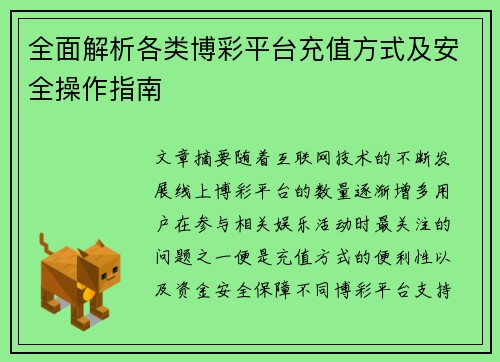 /uploads/images/20260513/quan-mian-jie-xi-ge-lei-bo-cai-ping-tai-chong-zhi-fang-shi-ji-an-quan-cao-zuo-zhi-nan.webp