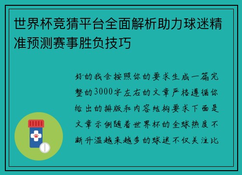 /uploads/images/20260513/shi-jie-bei-jing-cai-ping-tai-quan-mian-jie-xi-zhu-li-qiu-mi-jing-zhun-yu-ce-sai-shi-sheng-fu-ji-qiao.webp