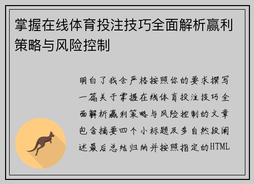 /uploads/images/20260513/zhang-wo-zai-xian-ti-yu-tou-zhu-ji-qiao-quan-mian-jie-xi-ying-li-ce-lyue-yu-feng-xian-kong-zhi.webp