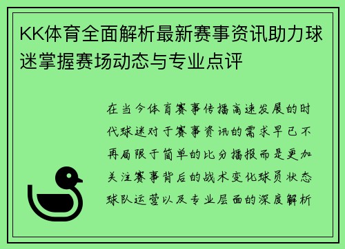 /uploads/images/20260514/kk-ti-yu-quan-mian-jie-xi-zui-xin-sai-shi-zi-xun-zhu-li-qiu-mi-zhang-wo-sai-chang-dong-tai-yu-zhuan-ye-dian-ping.webp