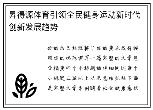 /uploads/images/20260514/sheng-de-yuan-ti-yu-yin-ling-quan-min-jian-shen-yun-dong-xin-shi-dai-chuang-xin-fa-zhan-qu-shi.webp