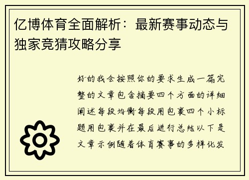 /uploads/images/20260514/yi-bo-ti-yu-quan-mian-jie-xi-zui-xin-sai-shi-dong-tai-yu-du-jia-jing-cai-gong-lyue-fen-xiang.webp