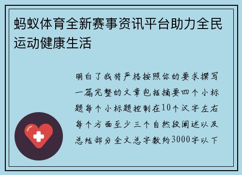 蚂蚁体育全新赛事资讯平台助力全民运动健康生活