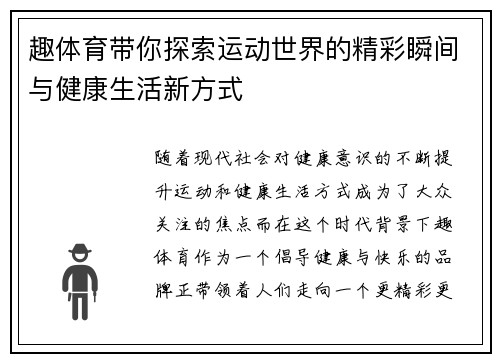 趣体育带你探索运动世界的精彩瞬间与健康生活新方式 趣体育带你探索运动世界的精彩瞬间与健康生活新方式