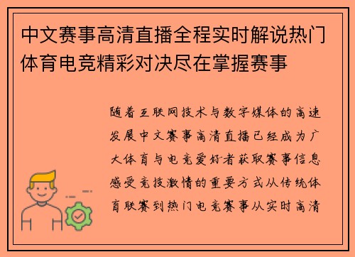 /uploads/images/20260603/zhong-wen-sai-shi-gao-qing-zhi-bo-quan-cheng-shi-shi-jie-shuo-re-men-ti-yu-dian-jing-jing-cai-dui-jue-jin-zai-zhang-wo-sai-shi.webp